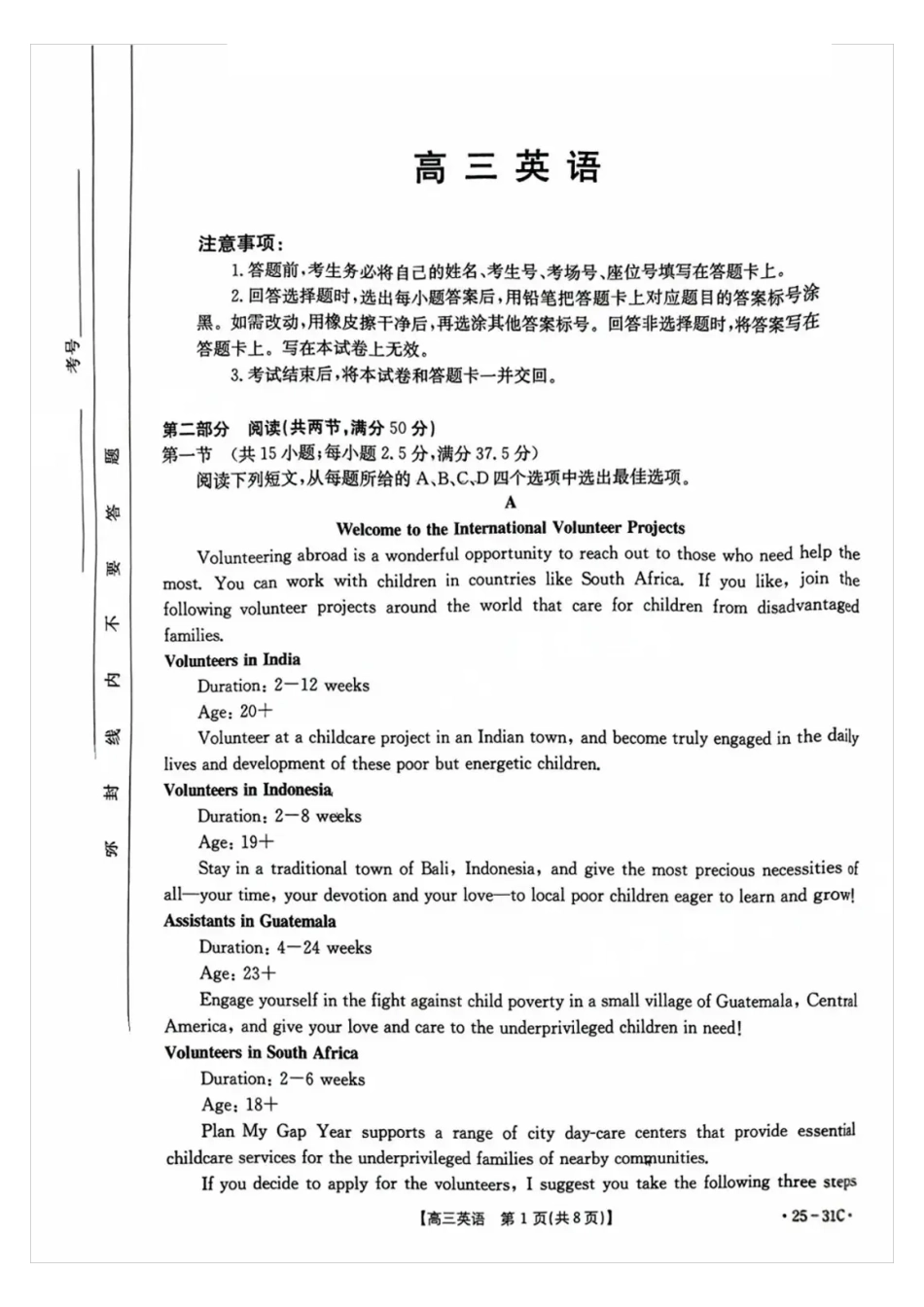 广东省金太阳2025届高三上学期9月联考(金太阳25-31C)(9.26-9.27)英语试卷+答案.pdf_第1页