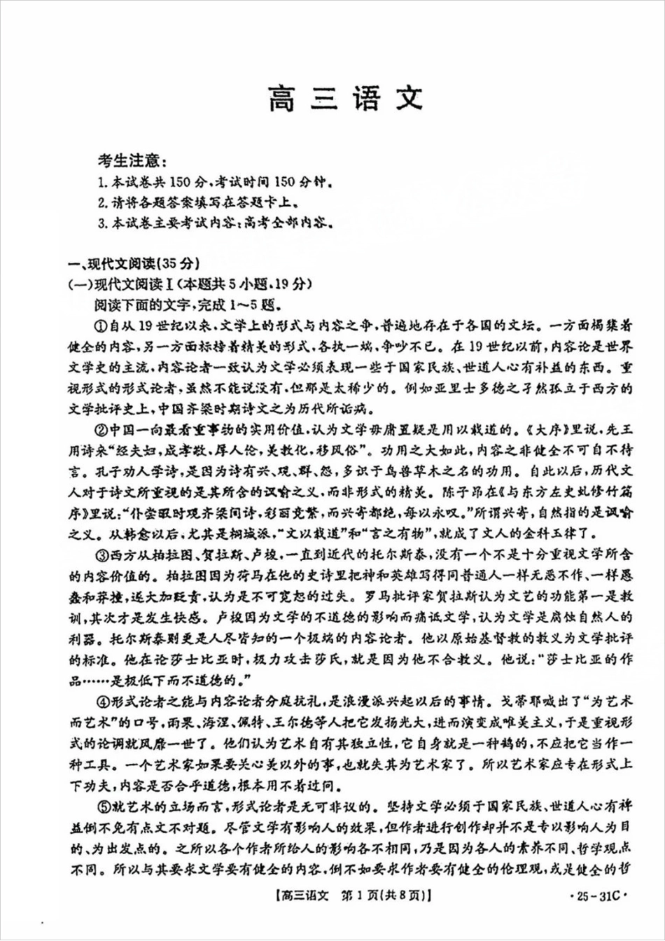 广东省金太阳2025届高三上学期9月联考（金太阳25-31C）（9.26-9.27）语文试卷.pdf_第1页