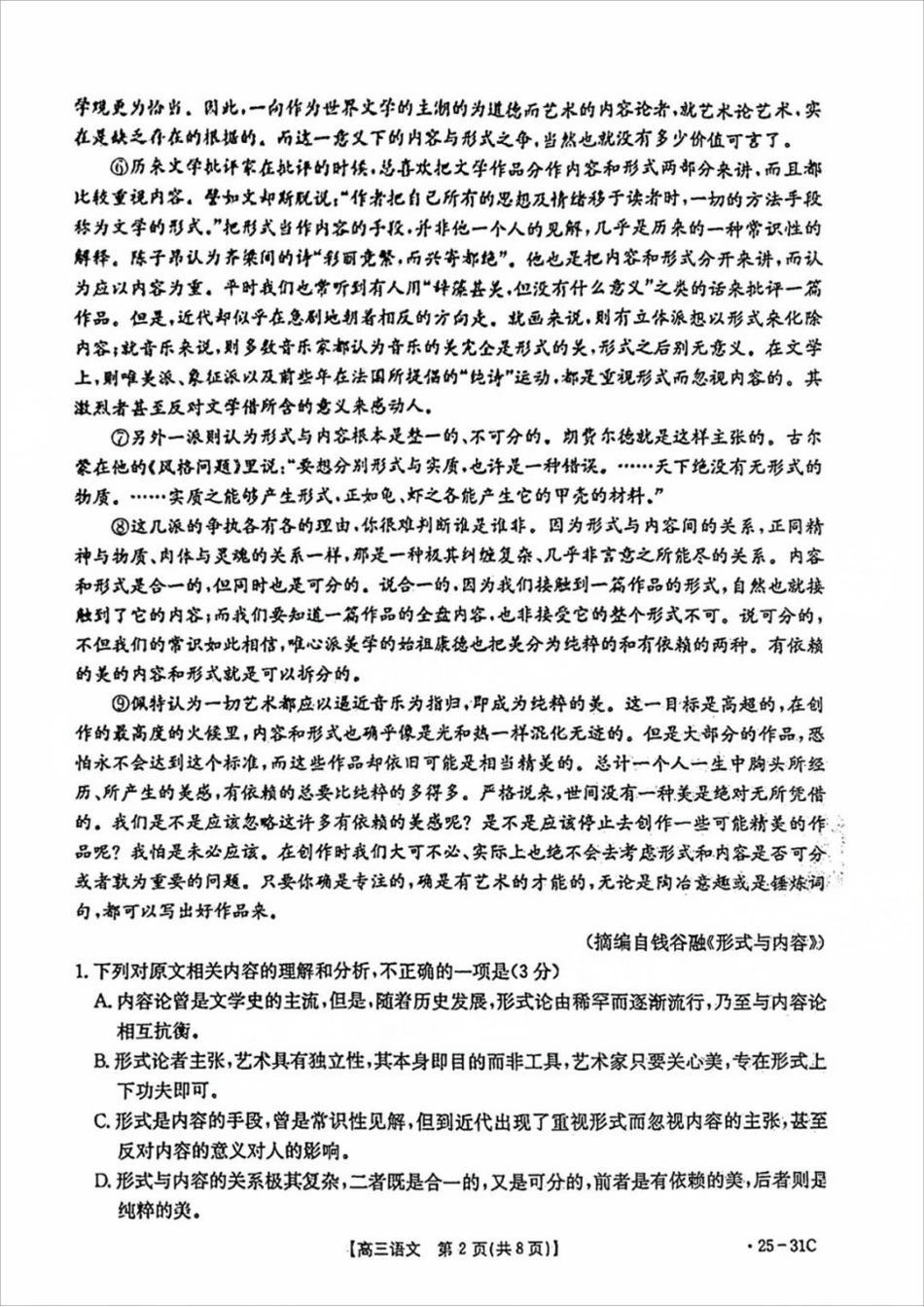 广东省金太阳2025届高三上学期9月联考（金太阳25-31C）（9.26-9.27）语文试卷.pdf_第2页