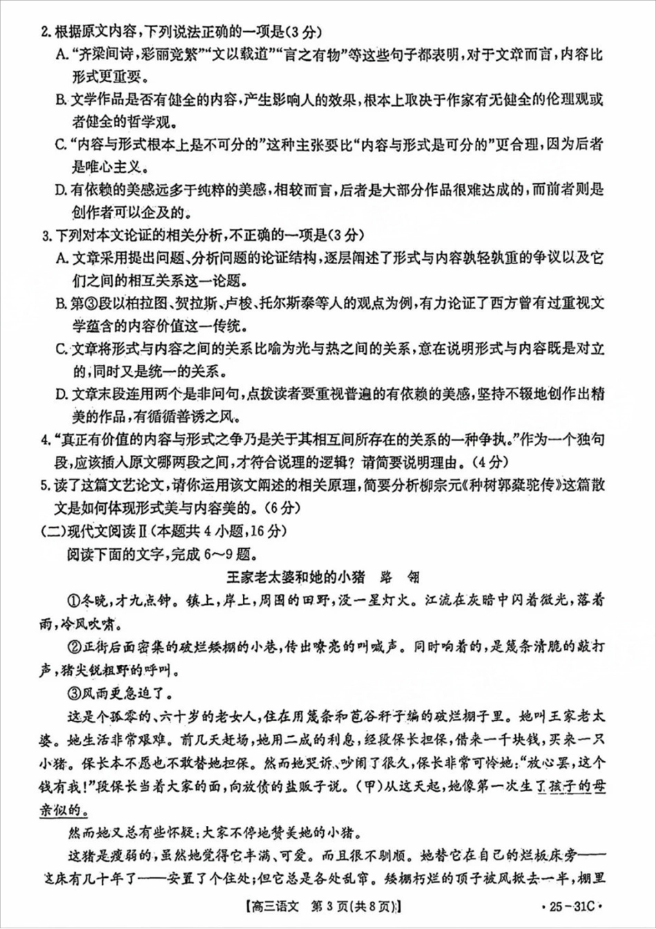 广东省金太阳2025届高三上学期9月联考（金太阳25-31C）（9.26-9.27）语文试卷.pdf_第3页