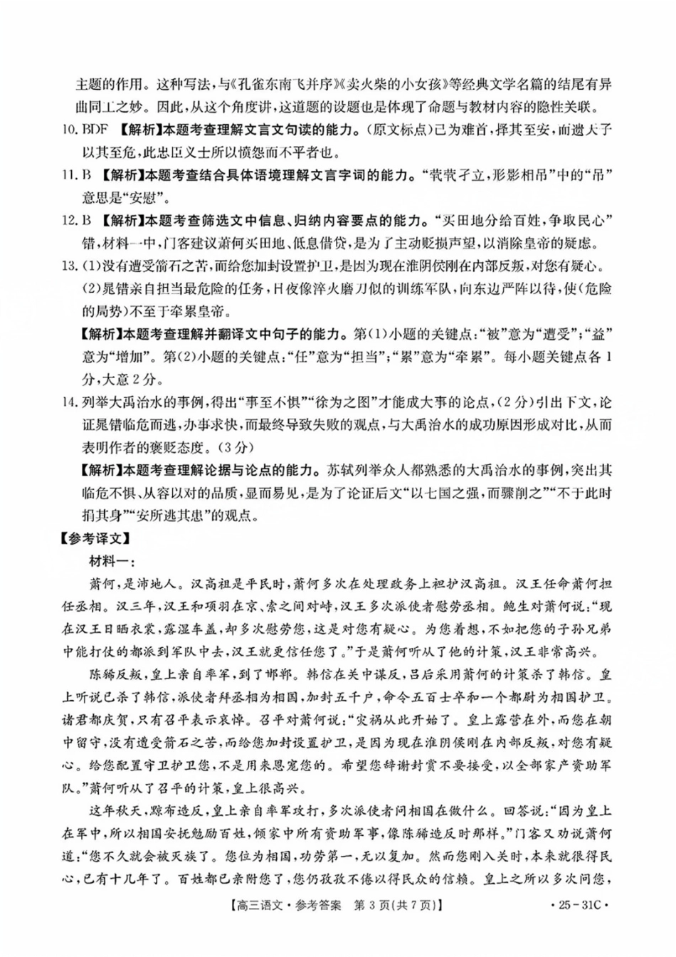 广东省金太阳2025届高三上学期9月联考（金太阳25-31C）（9.26-9.27）语文试卷答案.pdf_第3页