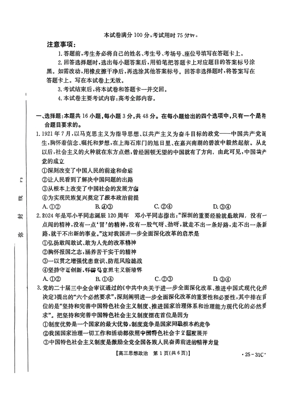 广东省金太阳2025届高三上学期9月联考（金太阳25-31C）（9.26-9.27）政治试卷.pdf_第1页