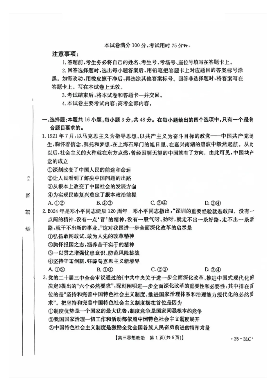 广东省金太阳2025届高三上学期9月联考（金太阳25-31C）（9.26-9.27）政治试卷+答案.pdf_第1页