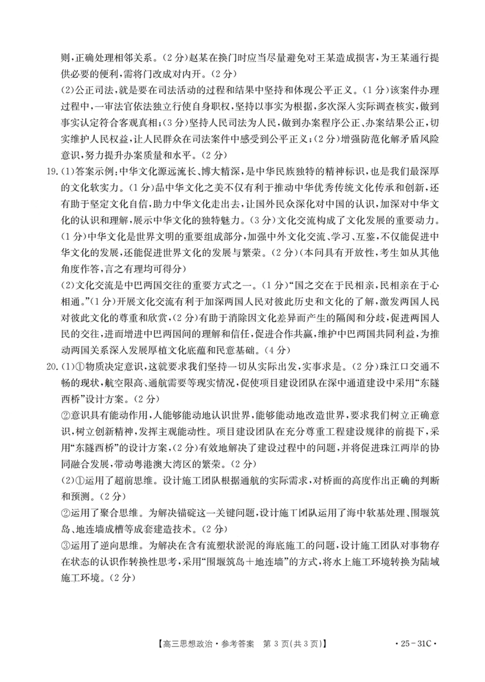 广东省金太阳2025届高三上学期9月联考(金太阳25-31C)(9.26-9.27)政治试卷答案.pdf_第3页