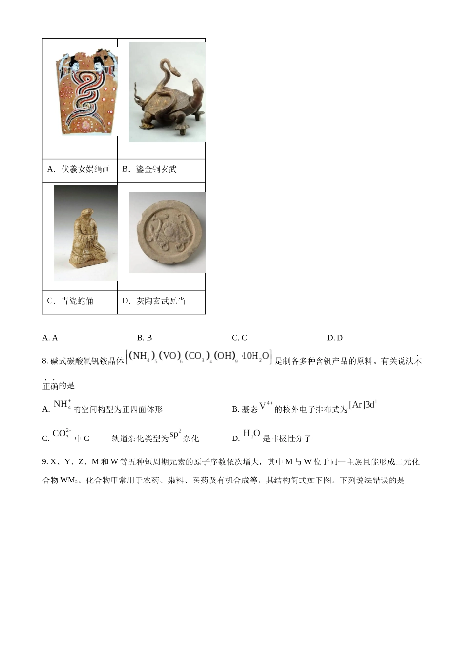 广东省清远市清新区第一中学2025-2026学年高三上学期9月月考化学.docx_第3页