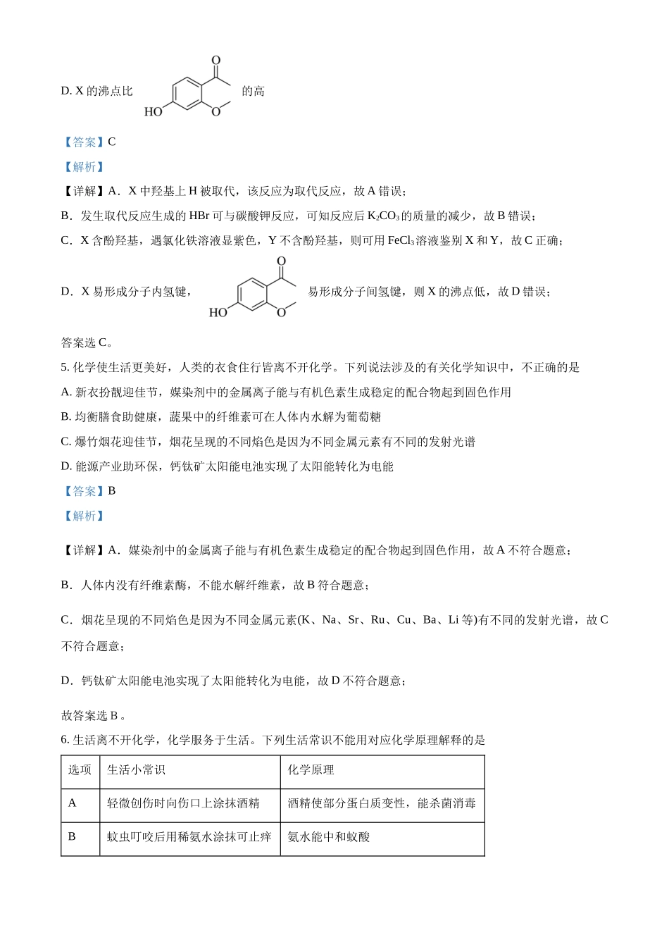 广东省清远市清新区第一中学2025-2026学年高三上学期9月月考化学答案.docx_第3页