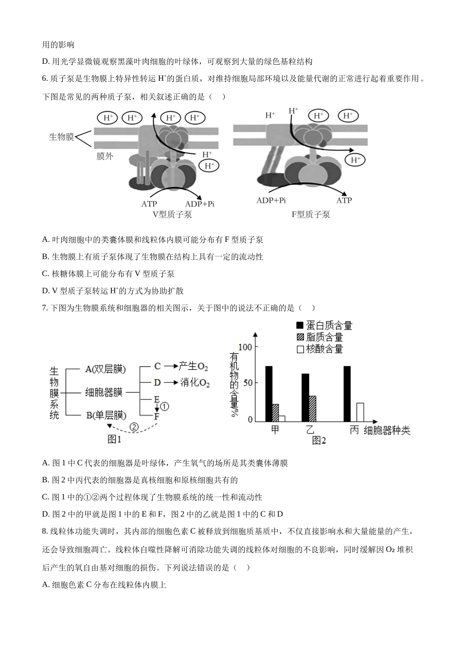广东省清远市清新区第一中学2025-2026学年高三上学期9月月考生物.docx_第2页