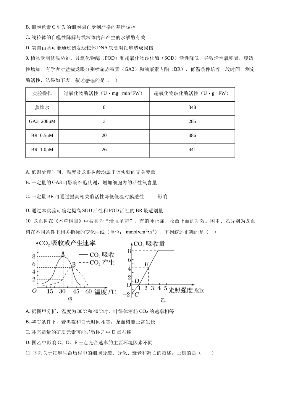 广东省清远市清新区第一中学2025-2026学年高三上学期9月月考生物.docx_第3页