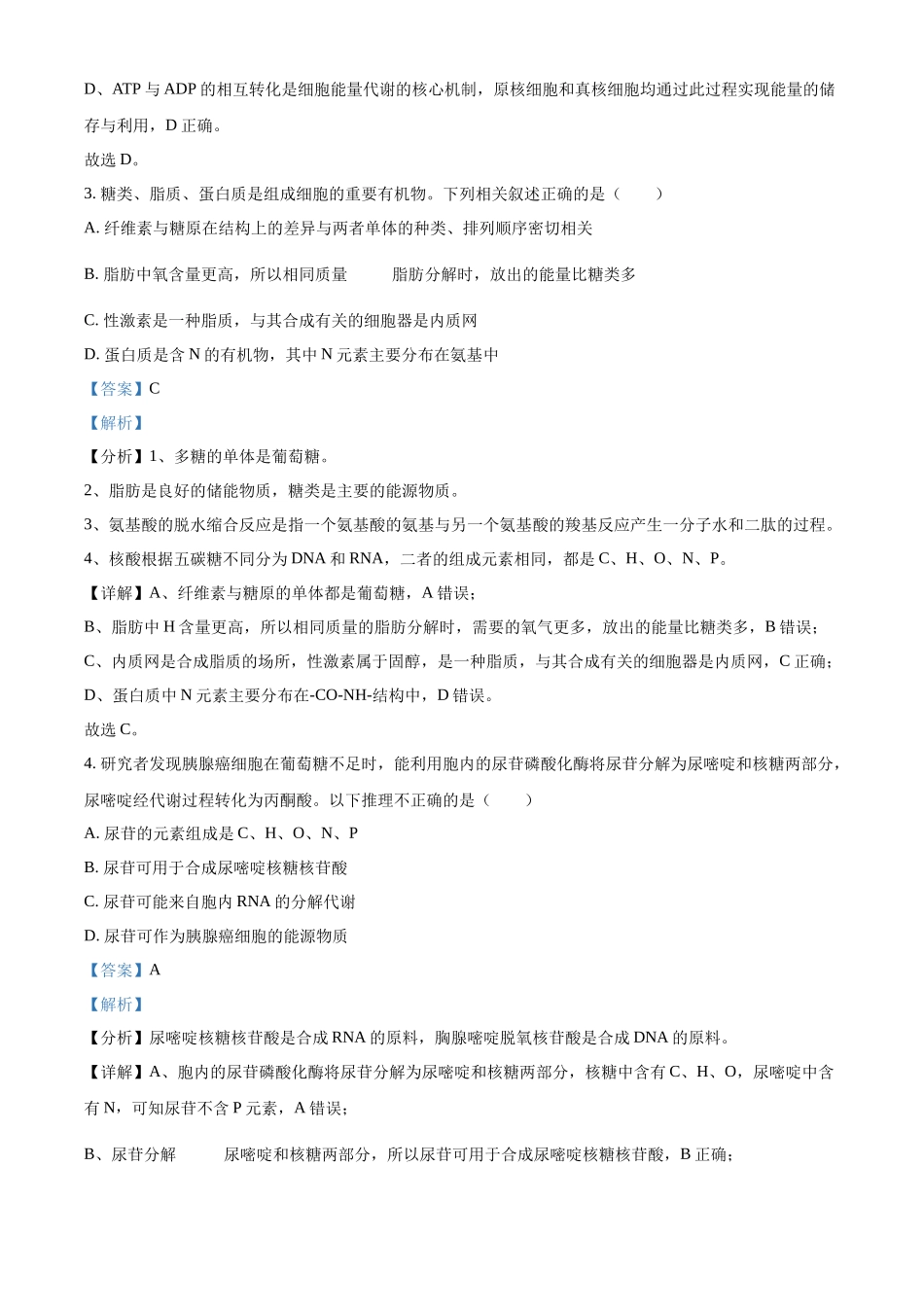 广东省清远市清新区第一中学2025-2026学年高三上学期9月月考生物答案.docx_第2页