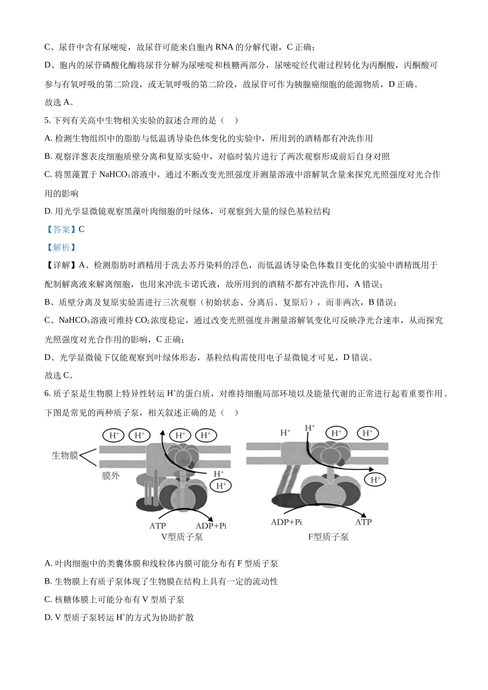 广东省清远市清新区第一中学2025-2026学年高三上学期9月月考生物答案.docx_第3页