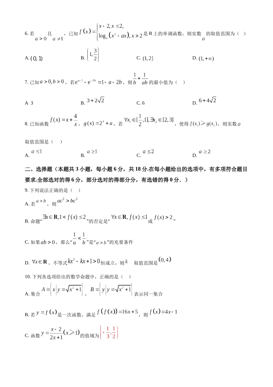 广东省清远市清新区第一中学2025-2026学年高三上学期9月月考数学.docx_第2页