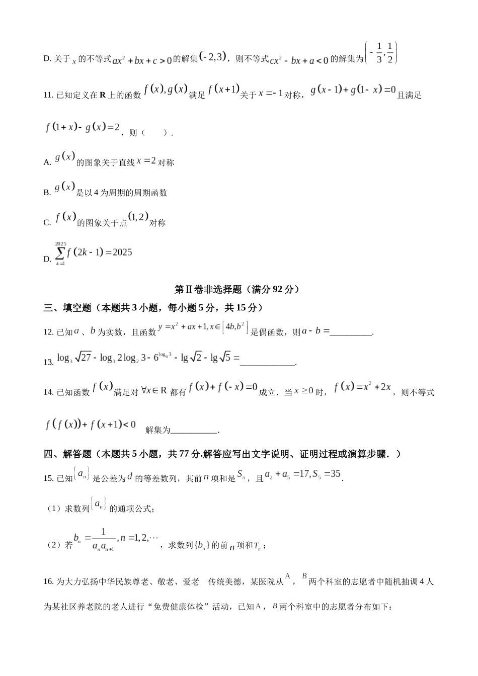 广东省清远市清新区第一中学2025-2026学年高三上学期9月月考数学.docx_第3页