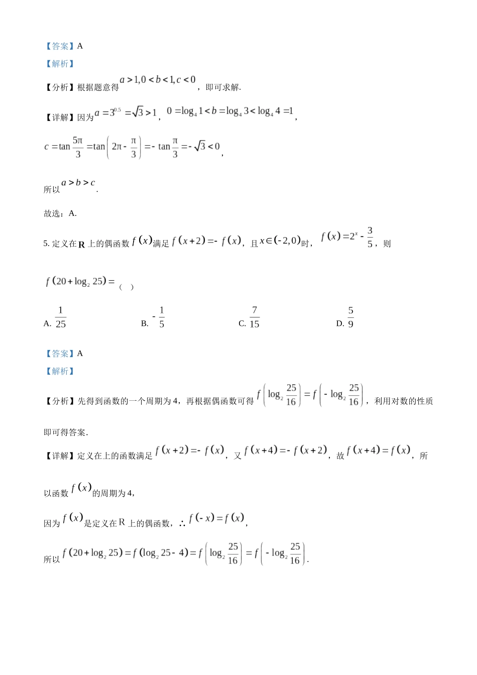 广东省清远市清新区第一中学2025-2026学年高三上学期9月月考数学答案.docx_第3页