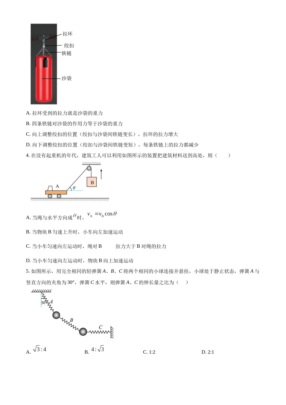 广东省清远市清新区第一中学2025-2026学年高三上学期9月月考物理.docx_第2页