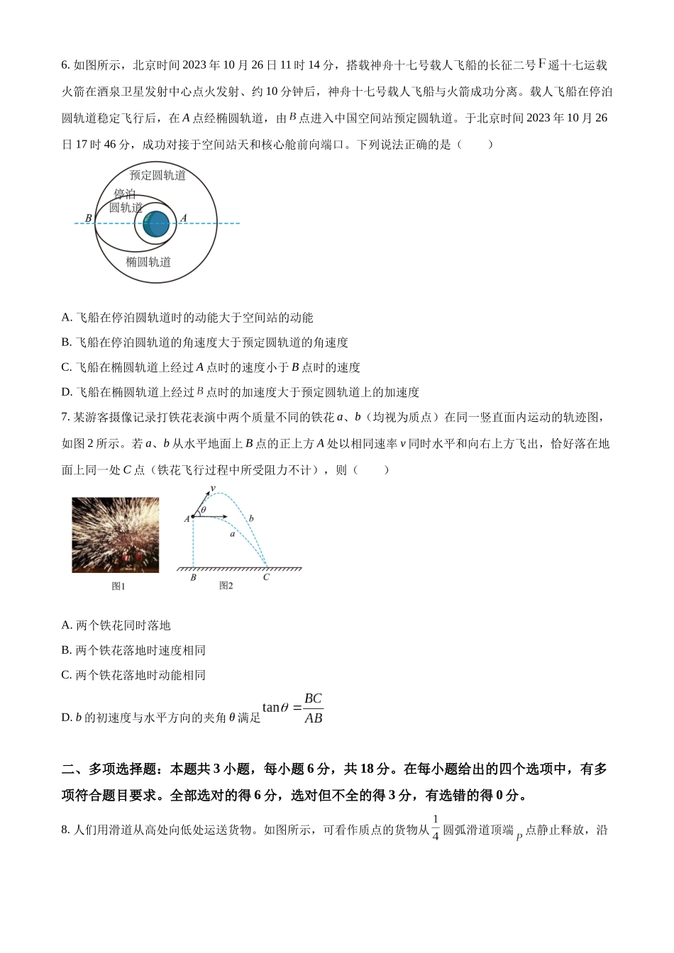 广东省清远市清新区第一中学2025-2026学年高三上学期9月月考物理.docx_第3页