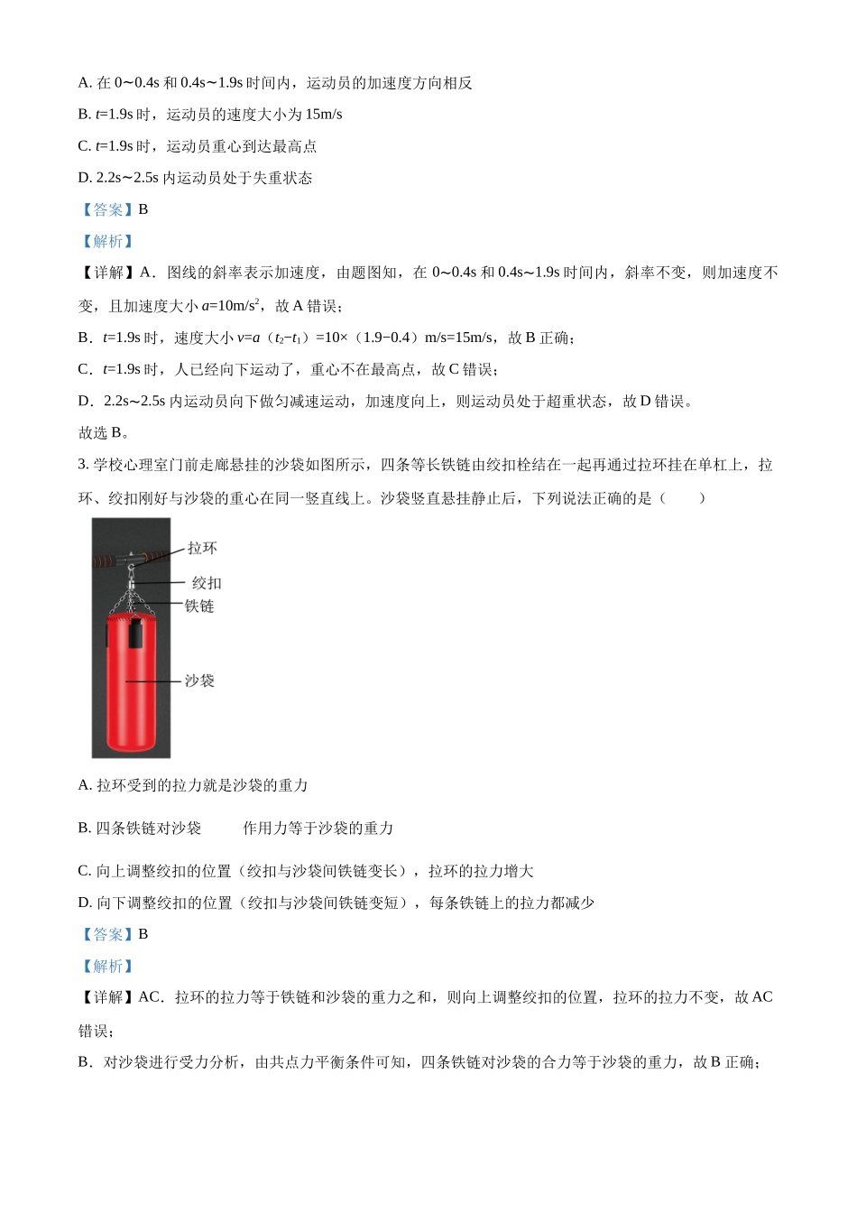 广东省清远市清新区第一中学2025-2026学年高三上学期9月月考物理答案.docx_第2页