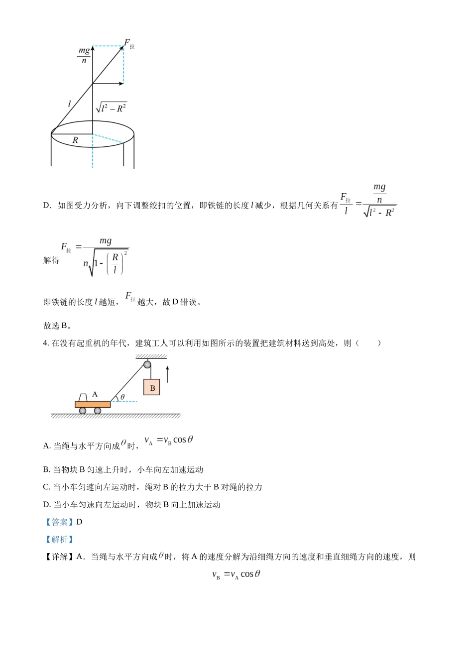 广东省清远市清新区第一中学2025-2026学年高三上学期9月月考物理答案.docx_第3页
