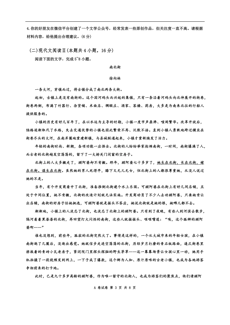 广东省汕头市潮阳区潮阳实验学校2025-2026学年高二上学期9月月考语文试题A卷（含答案）.pdf_第3页