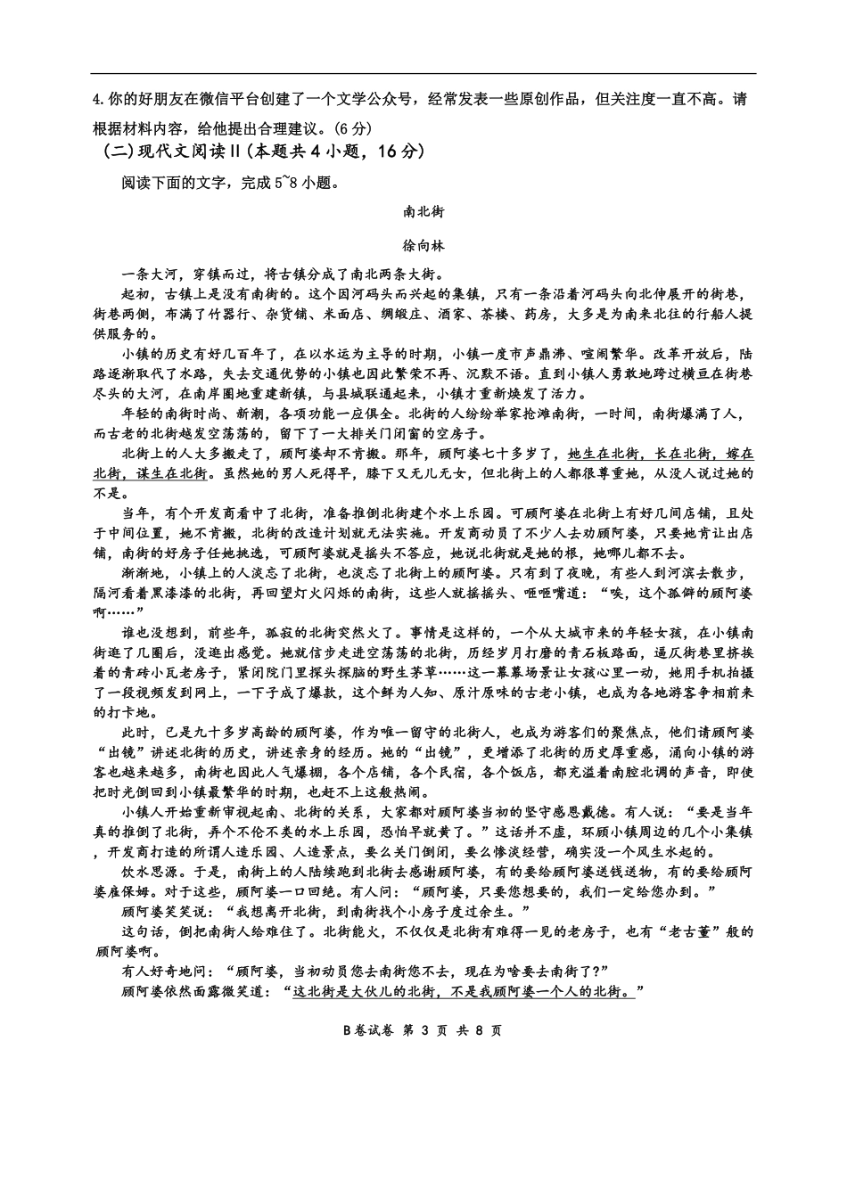 广东省汕头市潮阳区潮阳实验学校培优班2025-2026学年高二上学期9月月考语文试题B卷（含答案）.pdf_第3页