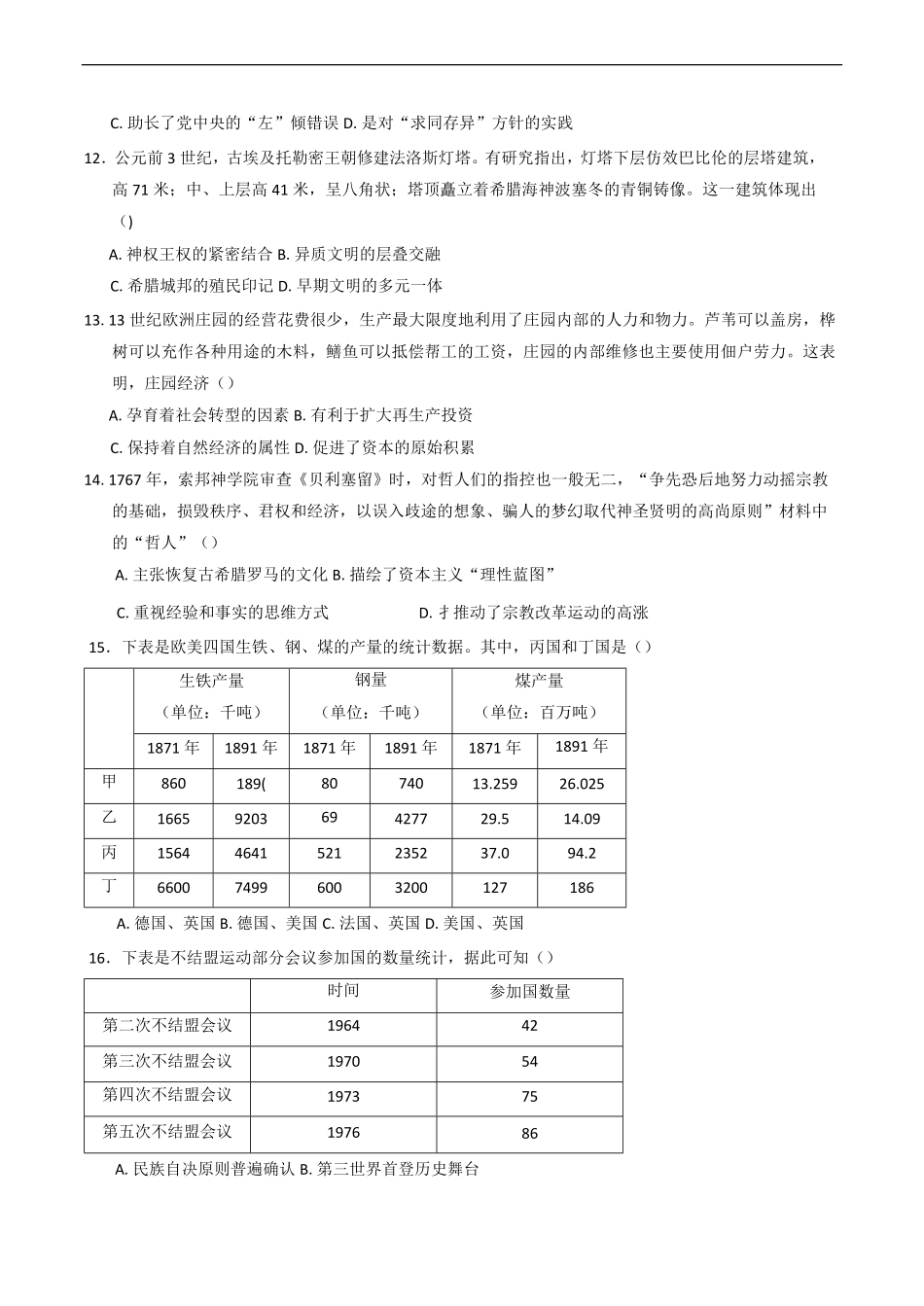 广东省汕头市潮阳实验学校2025-2026学年高二培优班上学期入学考试历史试题（B卷）（含答案）.pdf_第3页