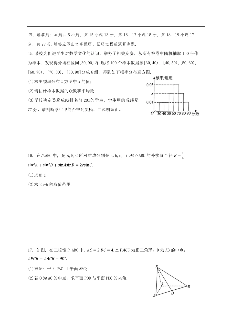广东省汕头市潮阳实验学校2025-2026学年高二平行班上学期开学检测数学试题（含答案）.pdf_第3页
