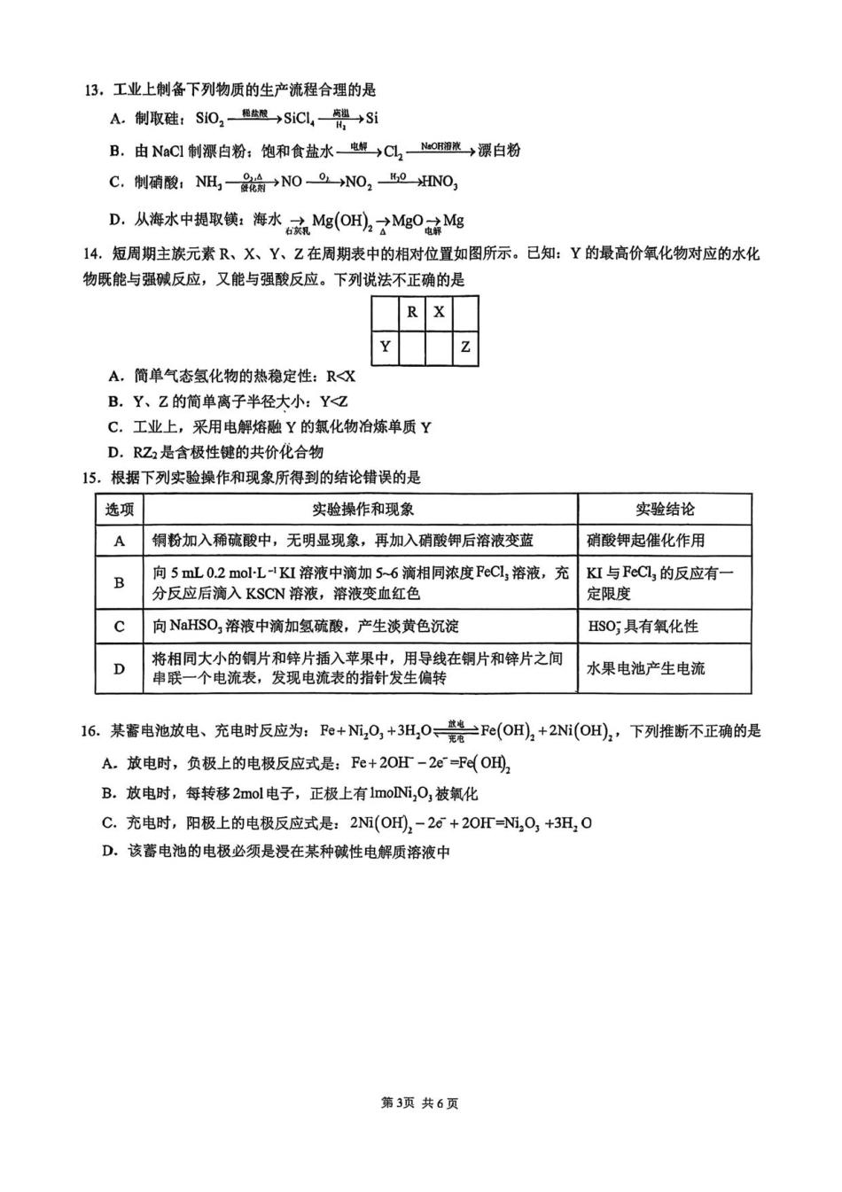 广东省汕头市潮阳实验学校2025-2026学年高二上学期开学考试化学试题(A卷)（含答案）.pdf_第3页