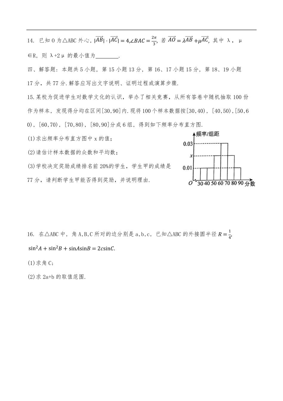 广东省汕头市潮阳实验学校2025-2026学年高二上学期培优班9月月考(开学考)数学试题(含答案).pdf_第3页