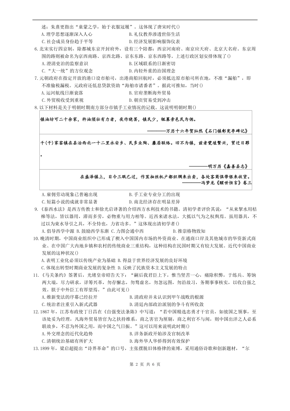 广东省汕头市潮阳实验学校2025-2026学年高二上学期暑期学习成果检测(考学)历史试题(A卷)(含答案).pdf_第2页