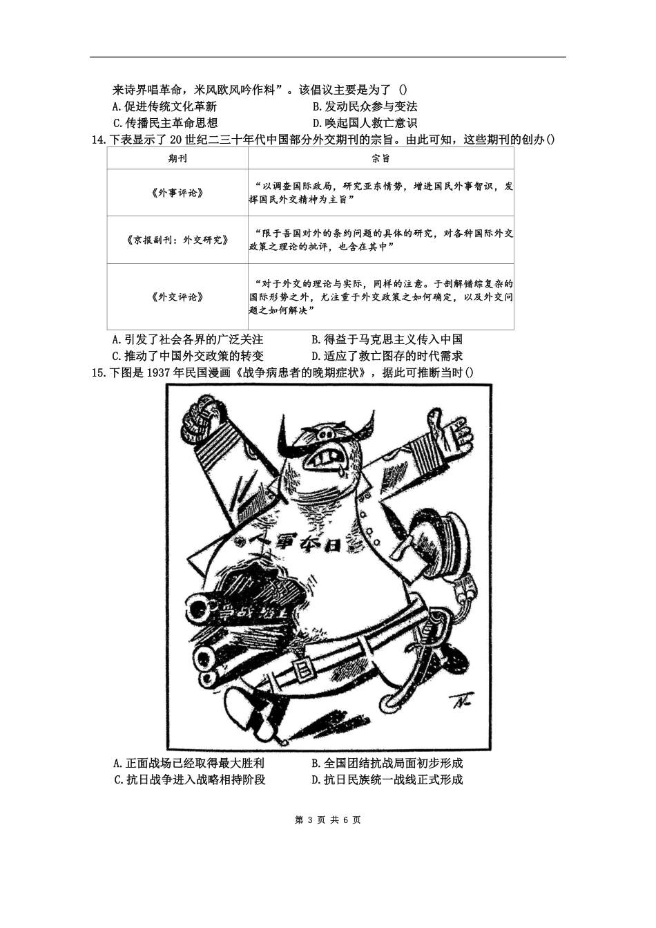 广东省汕头市潮阳实验学校2025-2026学年高二上学期暑期学习成果检测(考学)历史试题(A卷)(含答案).pdf_第3页