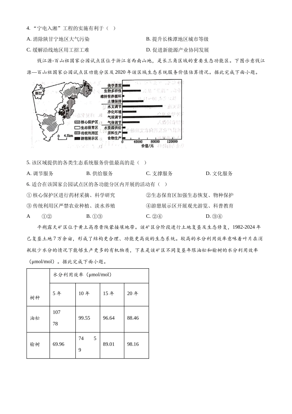 广东省深圳市龙华区2024-2025学年高二下学期期末调研测试地理试题(含答案).docx_第2页