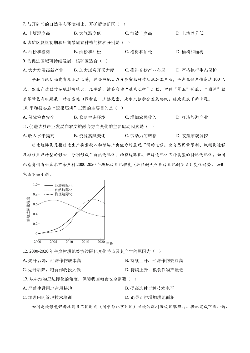 广东省深圳市龙华区2024-2025学年高二下学期期末调研测试地理试题(含答案).docx_第3页