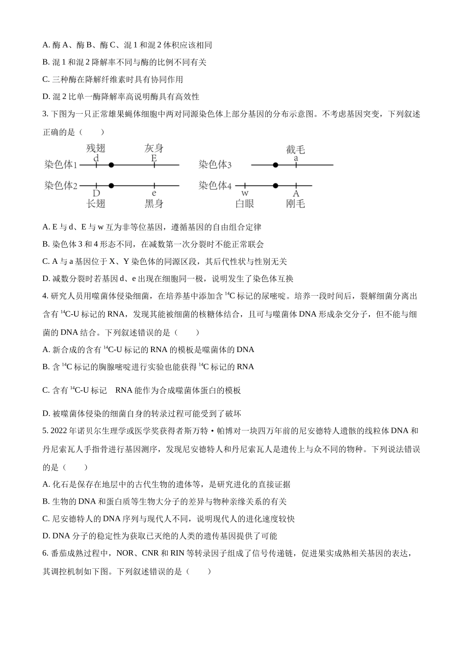 广东省深圳市龙华区2024-2025学年高二下学期期末调研测试生物试题（含答案）.docx_第2页