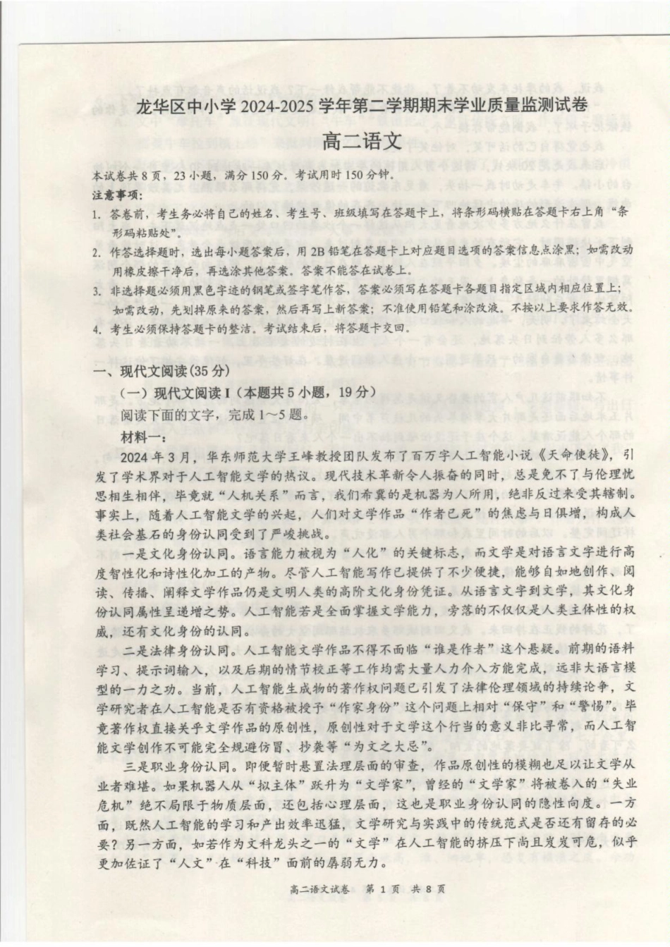 广东省深圳市龙华区2024-2025学年高二下学期期末调研测试语文试题.pdf_第1页