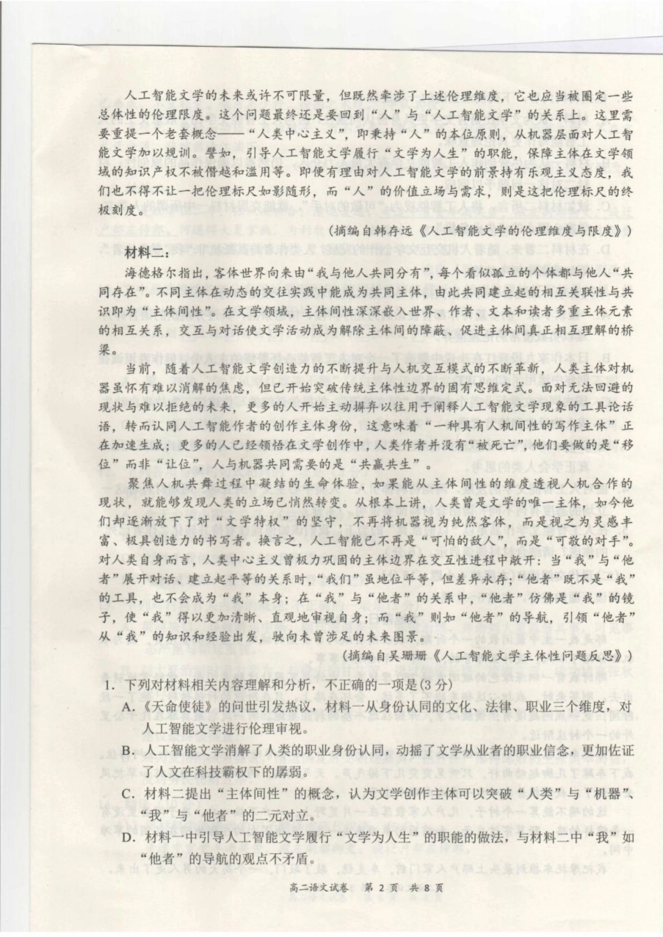 广东省深圳市龙华区2024-2025学年高二下学期期末调研测试语文试题.pdf_第2页
