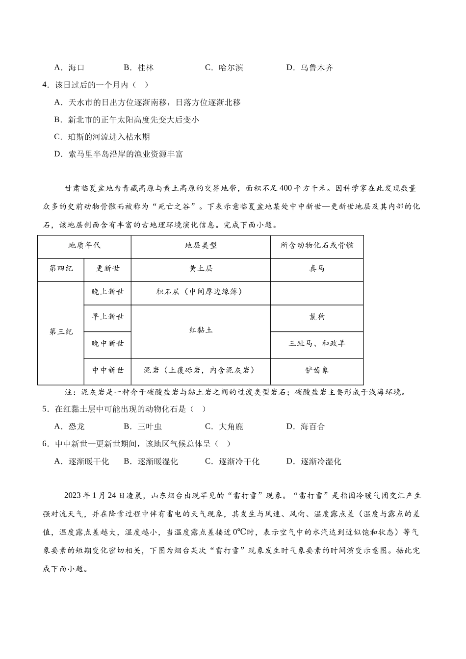广东省四校2026届高三上学期10月教学质量检测试题地理含答案.docx_第2页