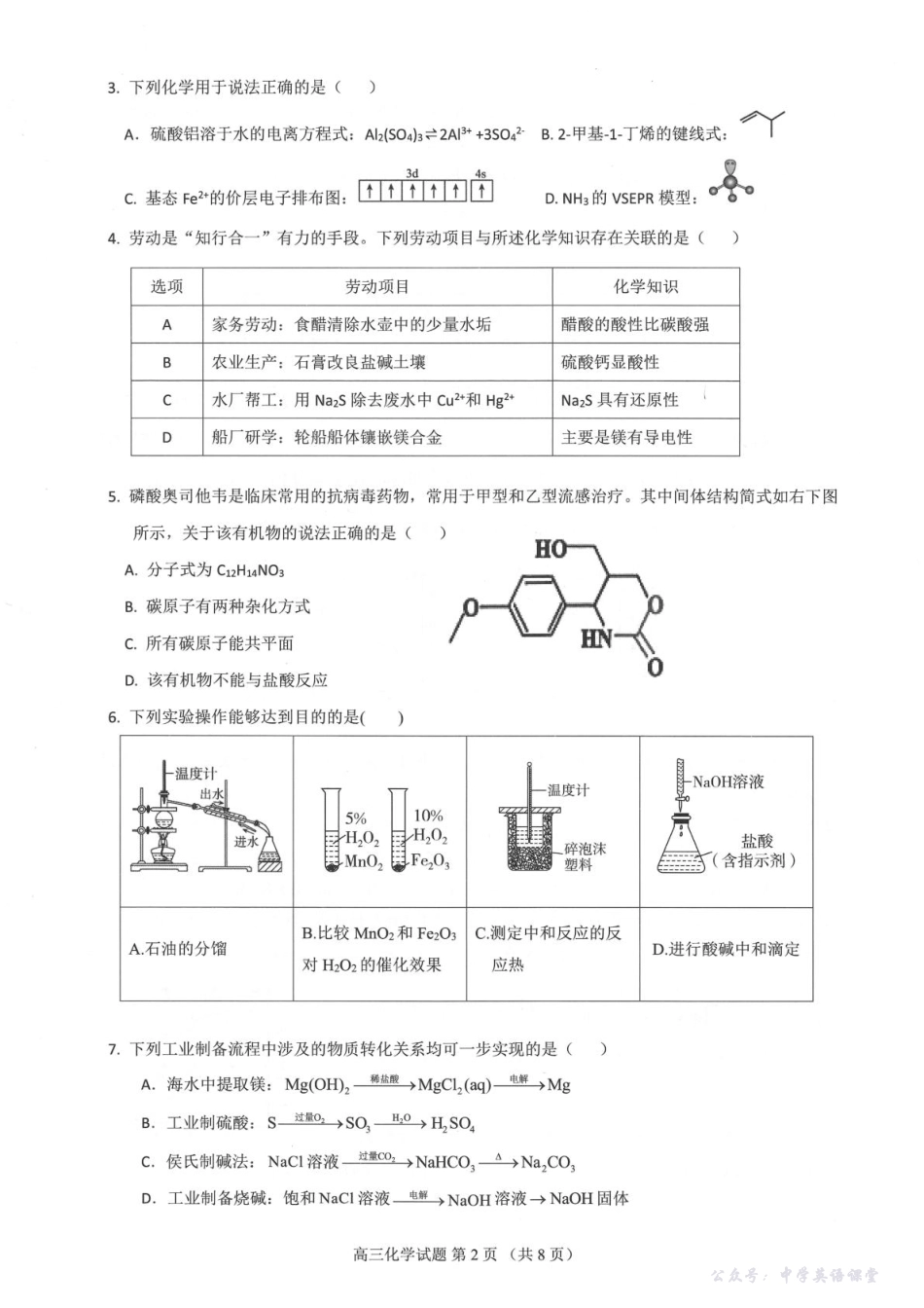 广东省四校2026届高三上学期10月教学质量检测试题化学含答案.pdf_第2页