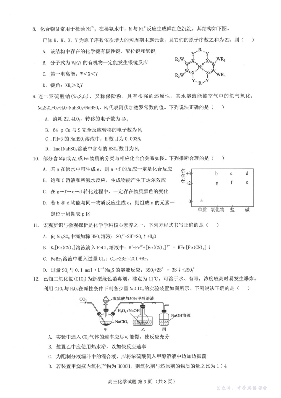 广东省四校2026届高三上学期10月教学质量检测试题化学含答案.pdf_第3页