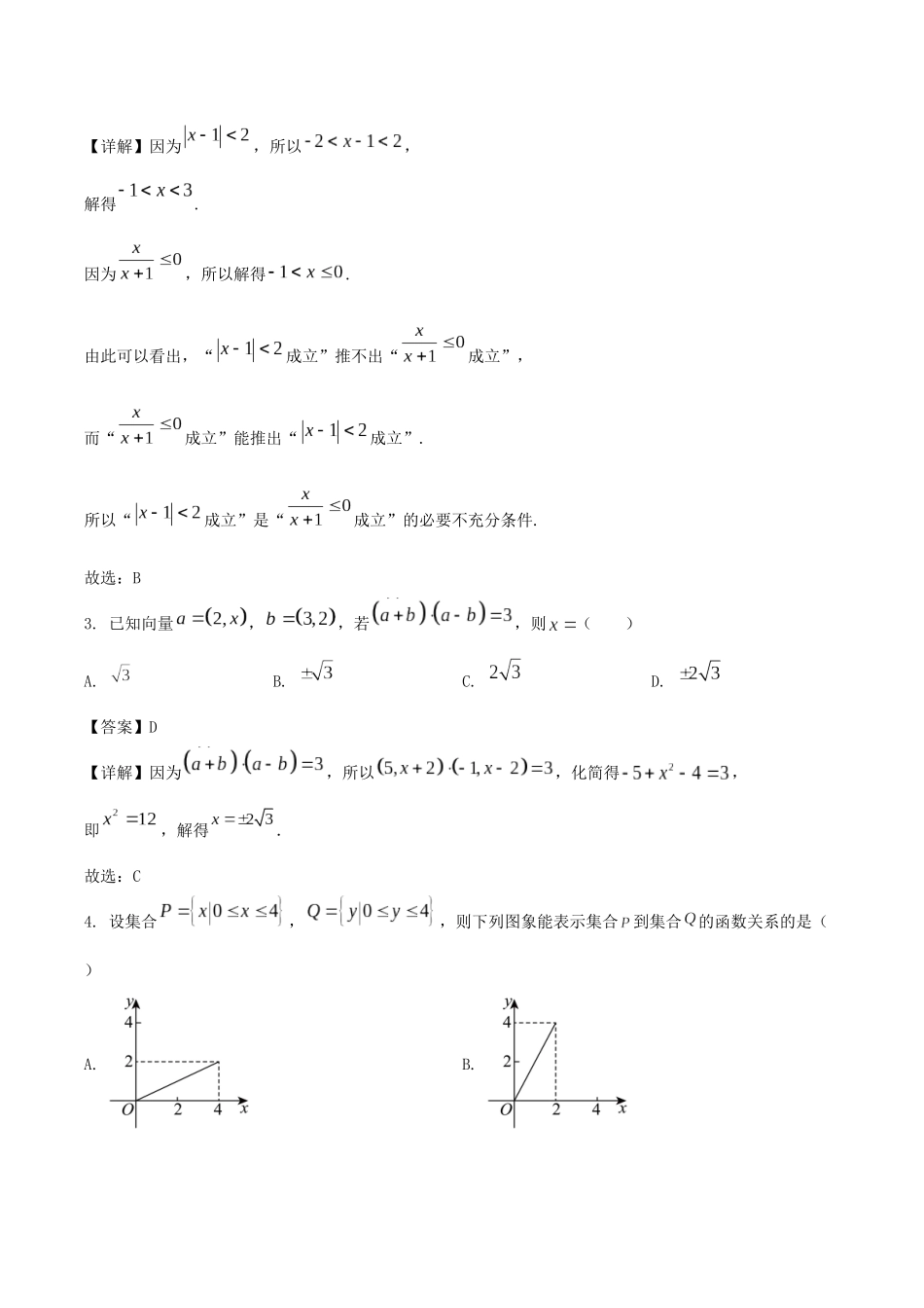 广东省四校2026届高三上学期10月教学质量检测试题数学含解析.docx_第2页