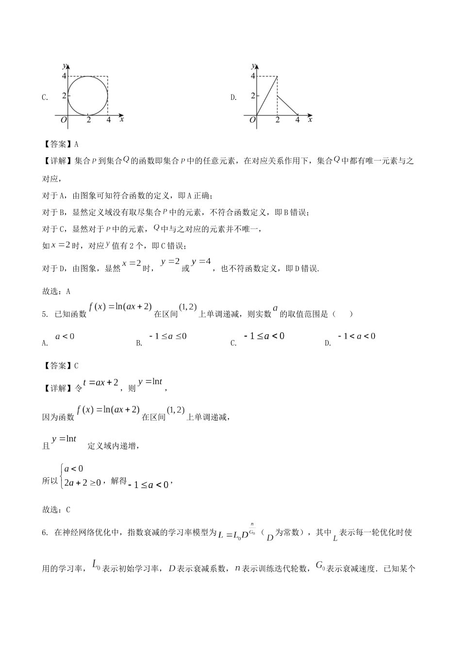 广东省四校2026届高三上学期10月教学质量检测试题数学含解析.docx_第3页