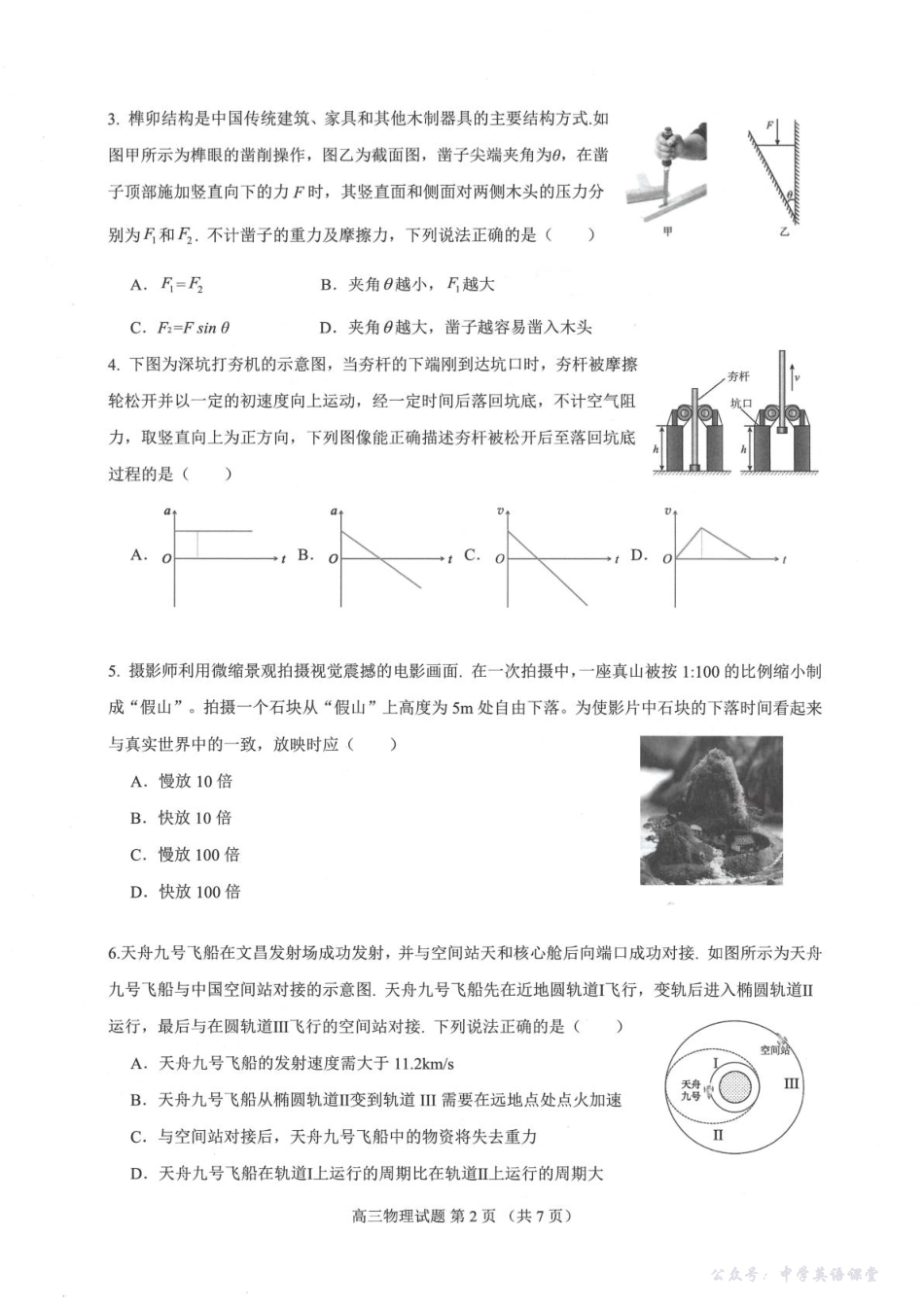 广东省四校2026届高三上学期10月教学质量检测试题物理含答案.pdf_第2页