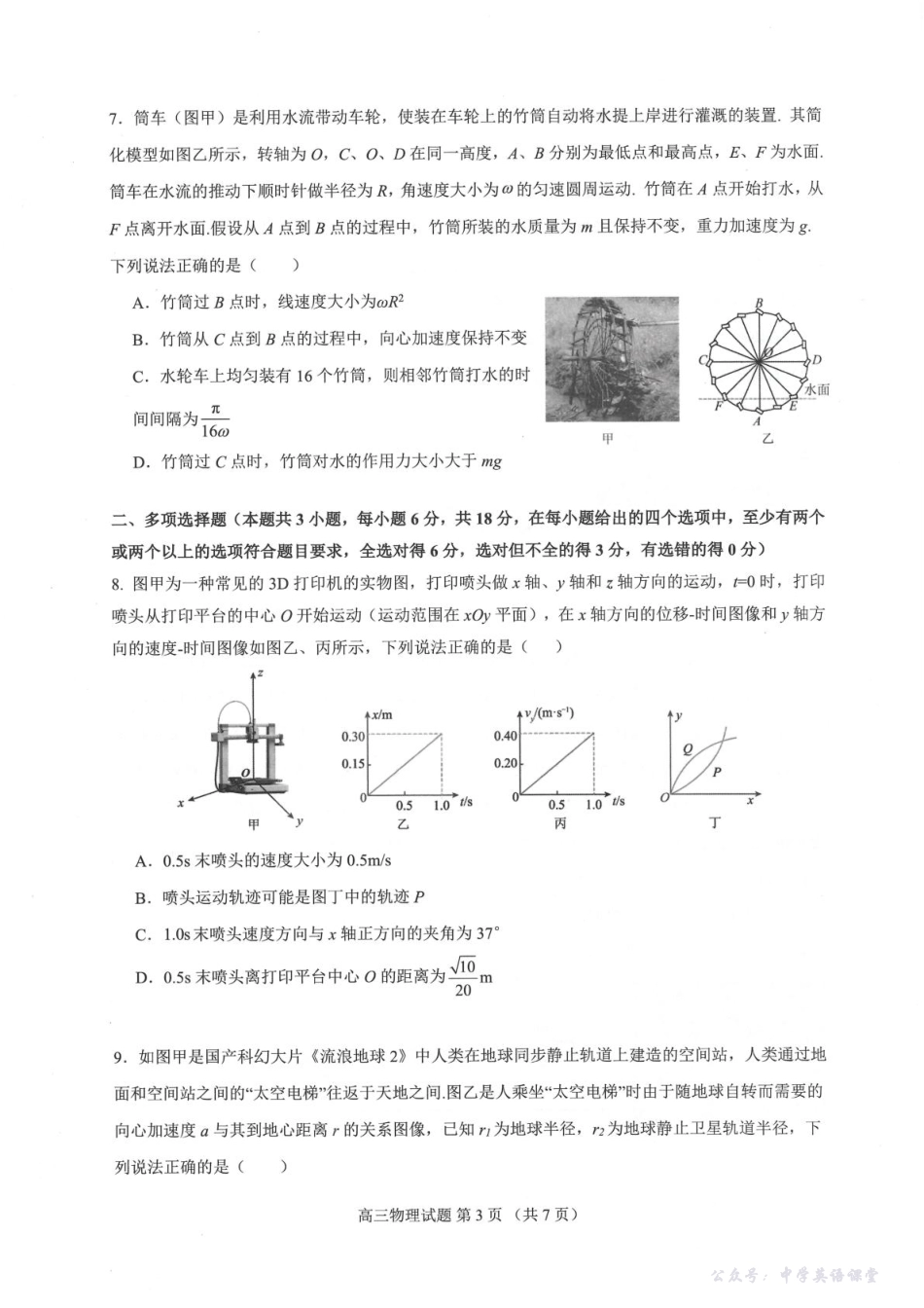广东省四校2026届高三上学期10月教学质量检测试题物理含答案.pdf_第3页