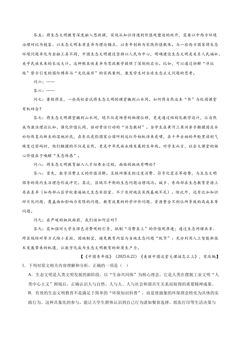 广东省四校2026届高三上学期10月教学质量检测试题语文含答案.docx_第2页