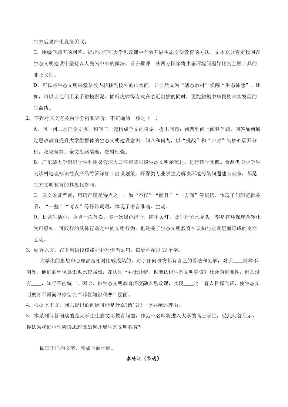 广东省四校2026届高三上学期10月教学质量检测试题语文含答案.docx_第3页