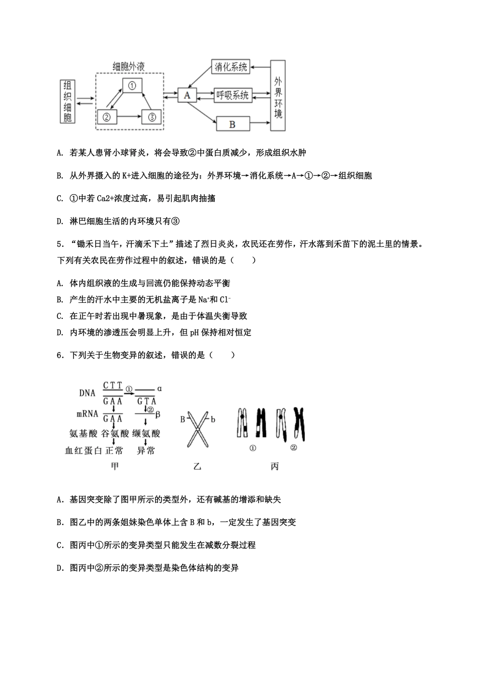 广东省阳江市江城区阳江市第三中学2025-2026学年高二上学期开学生物试题.pdf_第2页
