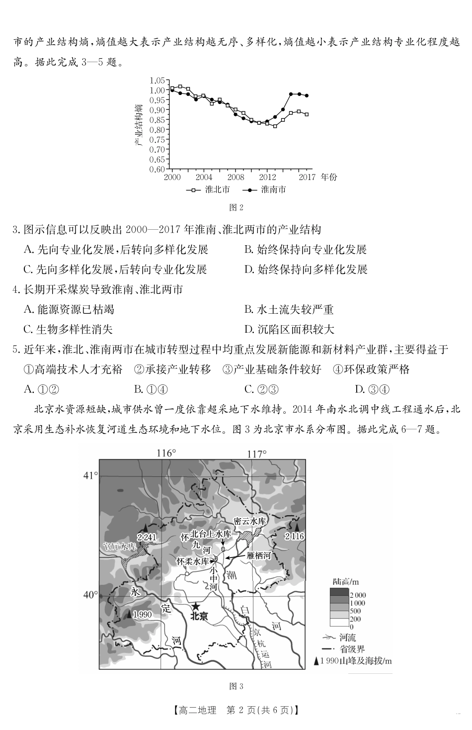 广东省云浮市2024-2025学年高二下学期高中教学质量检测地理.pdf_第2页