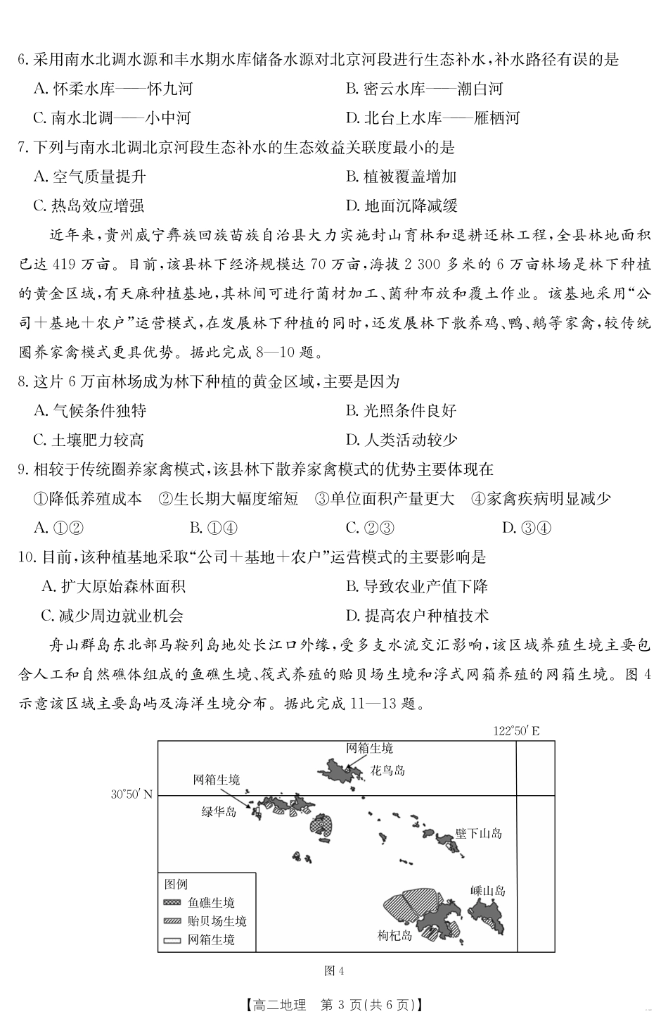 广东省云浮市2024-2025学年高二下学期高中教学质量检测地理.pdf_第3页