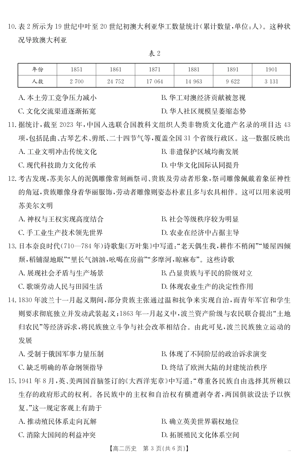 广东省云浮市2024-2025学年高二下学期高中教学质量检测历史.pdf_第3页