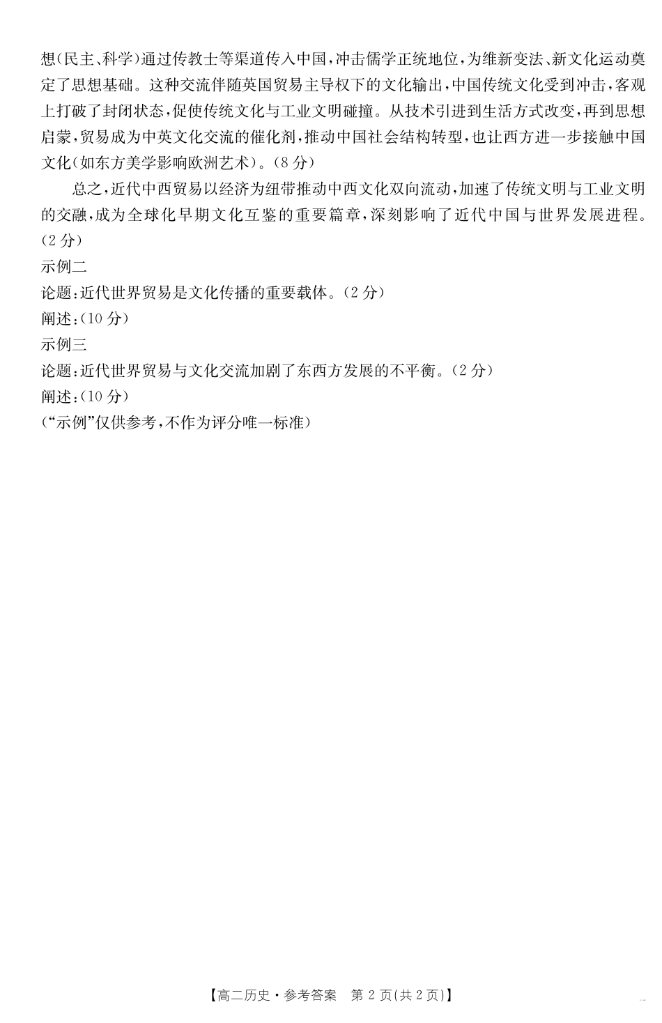 广东省云浮市2024-2025学年高二下学期高中教学质量检测历史答案.pdf_第2页