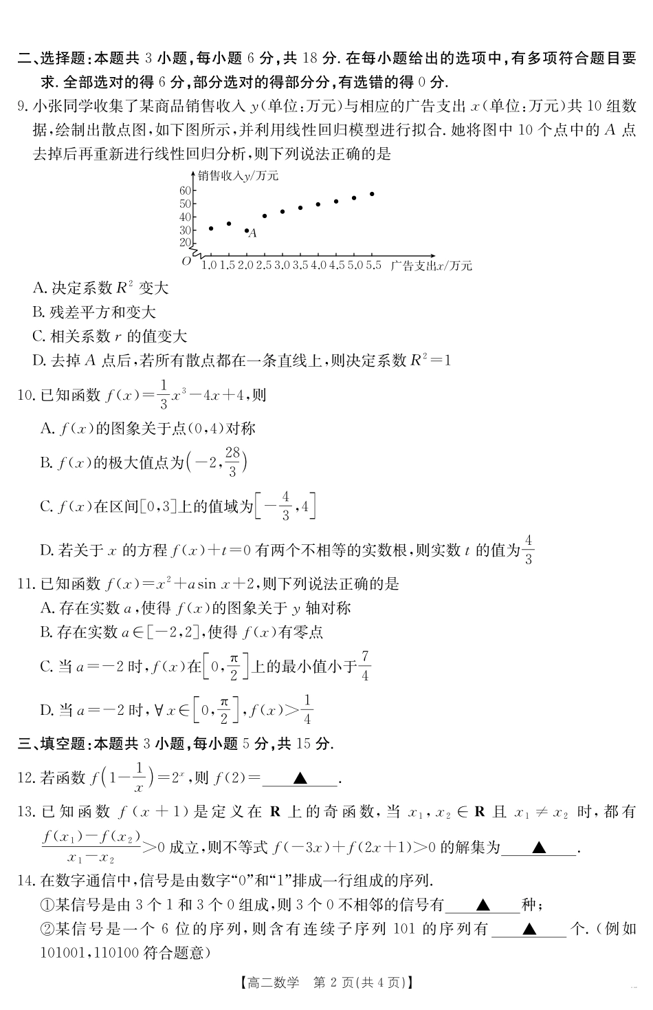 广东省云浮市2024-2025学年高二下学期高中教学质量检测数学.pdf_第2页