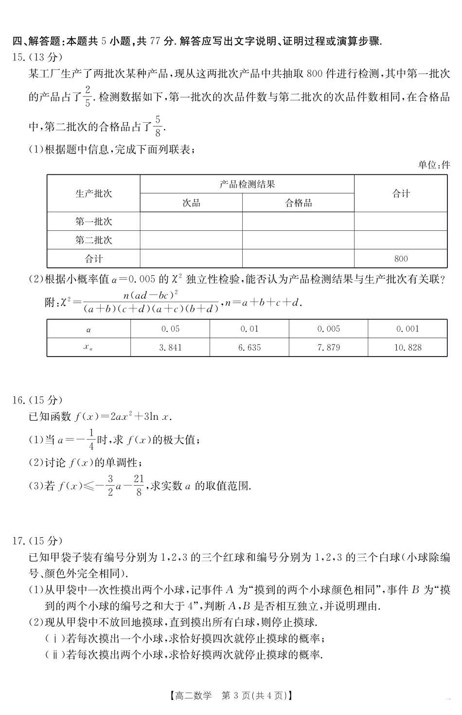 广东省云浮市2024-2025学年高二下学期高中教学质量检测数学.pdf_第3页